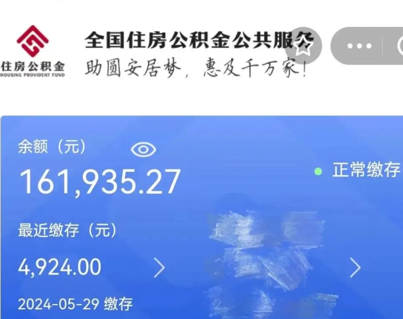 昭通公积金离职半年后才能取吗（离职后公积金一定要半年后才能提取码）